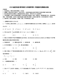 2026届吉林省长春市新区七年级数学第一学期期末经典模拟试题含解析