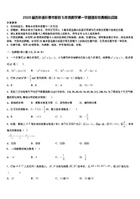 2026届吉林省长春市新区七年级数学第一学期期末经典模拟试题含解析