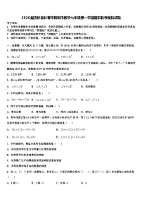 2026届吉林省长春市榆树市数学七年级第一学期期末联考模拟试题含解析