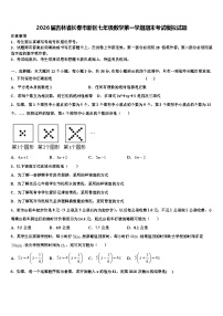 2026届吉林省长春市新区七年级数学第一学期期末考试模拟试题含解析