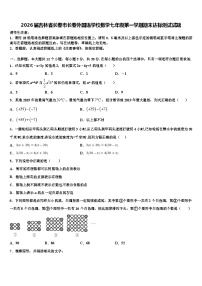 2026届吉林省长春市长春外国语学校数学七年级第一学期期末达标测试试题含解析