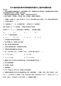2026届吉林省长春市长春外国语学校数学七上期末考试模拟试题含解析