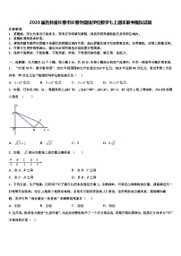 2026届吉林省长春市长春外国语学校数学七上期末联考模拟试题含解析
