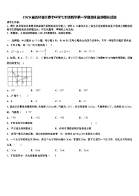 2026届吉林省长春市中学七年级数学第一学期期末监测模拟试题含解析