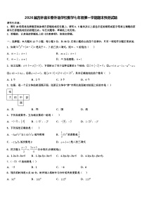 2026届吉林省长春外语学校数学七年级第一学期期末预测试题含解析
