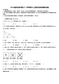 2026届吉林省长春五十二中学数学七上期末质量检测模拟试题含解析