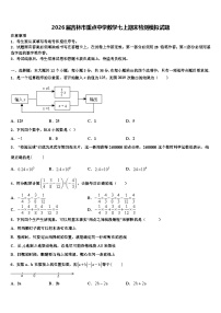 2026届吉林市重点中学数学七上期末检测模拟试题含解析