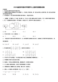 2026届吉林市重点中学数学七上期末检测模拟试题含解析
