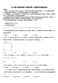 2026届江北新区联盟七年级数学第一学期期末检测模拟试题含解析