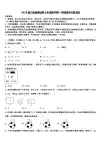 2026届江南省郸城县七年级数学第一学期期末经典试题含解析