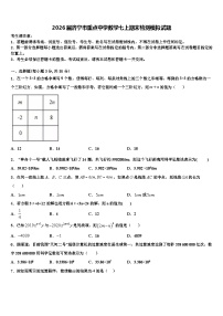 2026届济宁市重点中学数学七上期末检测模拟试题含解析