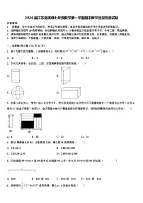 2026届江苏省滨淮七年级数学第一学期期末教学质量检测试题含解析