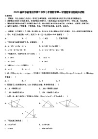 2026届江苏省常州市第三中学七年级数学第一学期期末检测模拟试题含解析