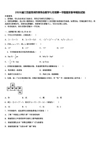 2026届江苏省常州市教育会数学七年级第一学期期末联考模拟试题含解析
