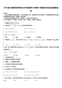 2026届江苏省常州市教育会业水平监测数学七年级第一学期期末学业质量监测模拟试题含解析