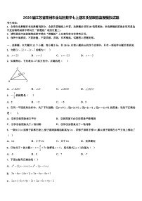 2026届江苏省常州市金坛区数学七上期末质量跟踪监视模拟试题含解析