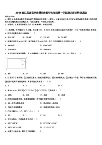2026届江苏省常州市溧阳市数学七年级第一学期期末质量检测试题含解析