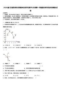 2026届江苏省常州市武进星辰实验学校数学七年级第一学期期末教学质量检测模拟试题含解析