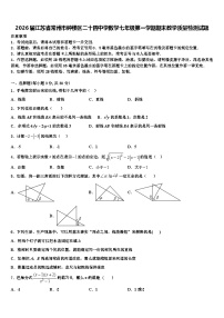 2026届江苏省常州市钟楼区二十四中学数学七年级第一学期期末教学质量检测试题含解析