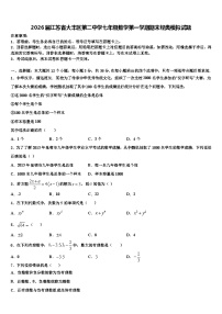 2026届江苏省大丰区第二中学七年级数学第一学期期末经典模拟试题含解析