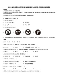 2026届江苏省东台市第二教育联盟数学七年级第一学期期末联考试题含解析
