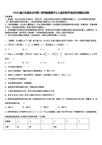 2026届江苏省东台市第二教育联盟数学七上期末教学质量检测模拟试题含解析