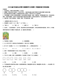 2026届江苏省东台市第三联盟数学七年级第一学期期末复习检测试题含解析