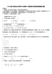 2026届江苏省东台市数学七年级第一学期期末质量跟踪监视模拟试题含解析