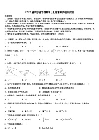 2026届江苏省丰县数学七上期末考试模拟试题含解析