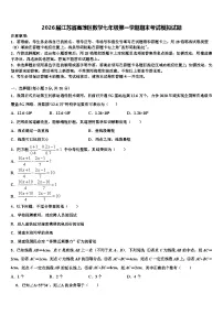 2026届江苏省高淳区数学七年级第一学期期末考试模拟试题含解析