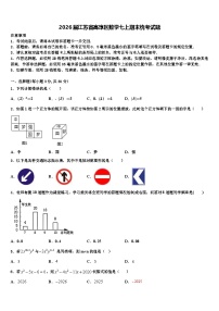 2026届江苏省高淳区数学七上期末统考试题含解析