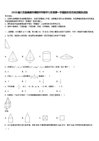 2026届江苏省高邮市朝阳中学数学七年级第一学期期末综合测试模拟试题含解析