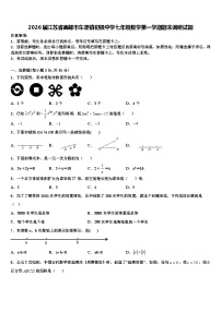 2026届江苏省高邮市车逻镇初级中学七年级数学第一学期期末调研试题含解析
