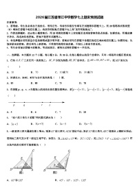 2026届江苏省邗江中学数学七上期末预测试题含解析