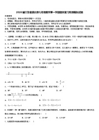 2026届江苏省灌云县七年级数学第一学期期末复习检测模拟试题含解析