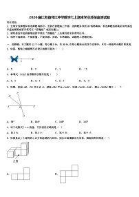 2026届江苏省邗江中学数学七上期末学业质量监测试题含解析