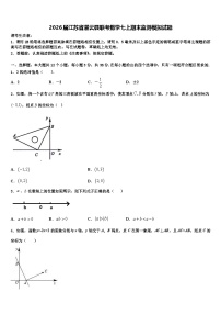 2026届江苏省灌云县联考数学七上期末监测模拟试题含解析