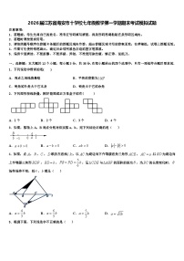 2026届江苏省海安市十学校七年级数学第一学期期末考试模拟试题含解析