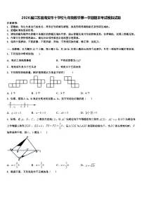 2026届江苏省海安市十学校七年级数学第一学期期末考试模拟试题含解析