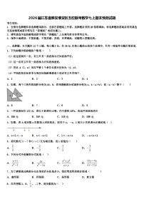 2026届江苏省淮安淮安区五校联考数学七上期末预测试题含解析