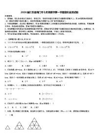 2026届江苏省海门市七年级数学第一学期期末监测试题含解析