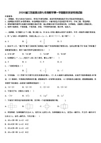 2026届江苏省灌云县七年级数学第一学期期末质量检测试题含解析