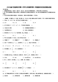 2026届江苏省淮安市第一中学七年级数学第一学期期末综合测试模拟试题含解析