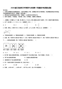 2026届江苏省邗江中学数学七年级第一学期期末考试模拟试题含解析