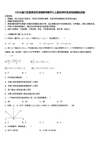 2026届江苏省淮安洪泽县联考数学七上期末教学质量检测模拟试题含解析