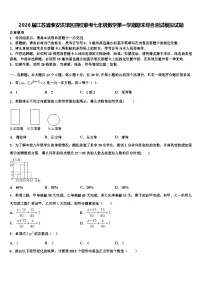 2026届江苏省淮安洪泽区四校联考七年级数学第一学期期末综合测试模拟试题含解析