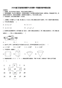 2026届江苏省海安县数学七年级第一学期期末联考模拟试题含解析