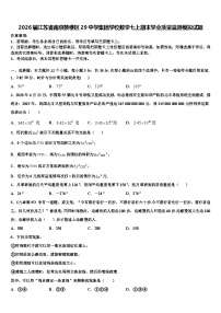 2026届江苏省南京鼓楼区29中学集团学校数学七上期末学业质量监测模拟试题含解析