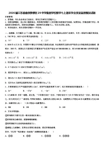 2026届江苏省南京鼓楼区29中学集团学校数学七上期末学业质量监测模拟试题含解析