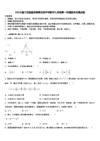 2026届江苏省南京鼓楼实验中学数学七年级第一学期期末经典试题含解析